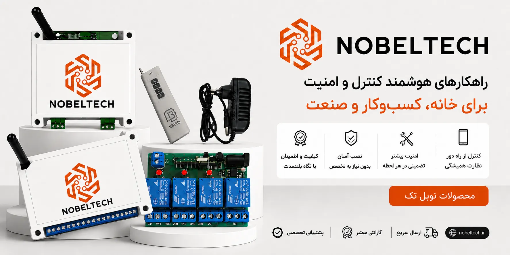 بنر نمایشی محصولات نوبل تک